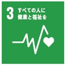 SDGs03